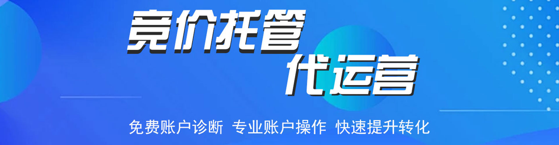 积石山竞价开户推广